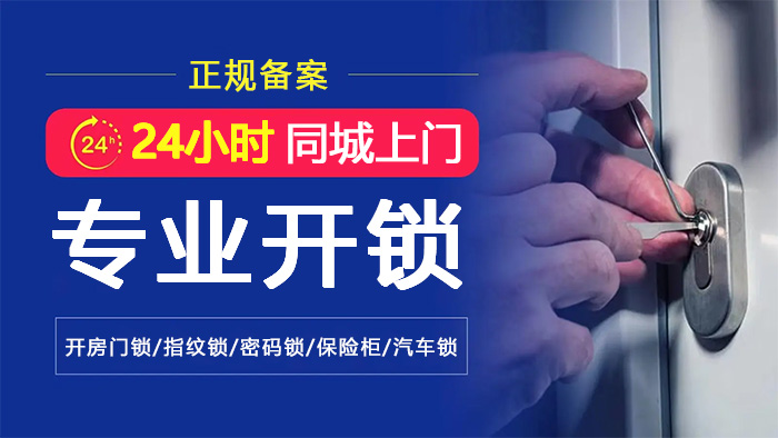 专业上门开锁/换锁 专业上门开锁/换锁